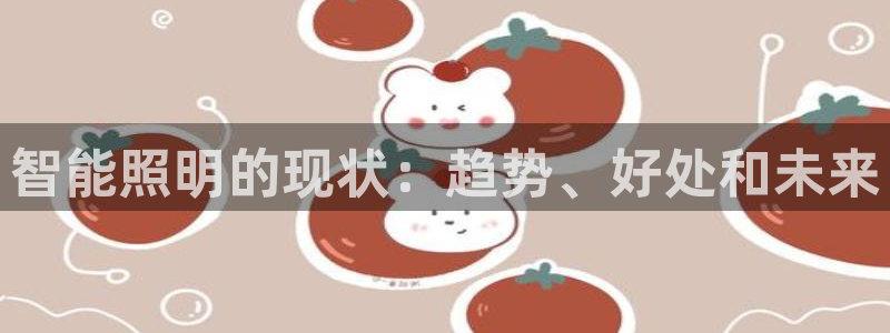 云顶国际晟荣协会高峰